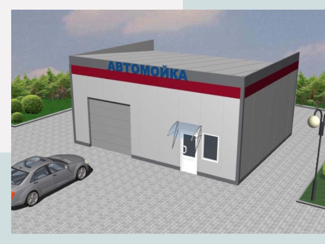 Проектирование автомоек в Орске от 46530 р. | СтальСтрой-Рск
